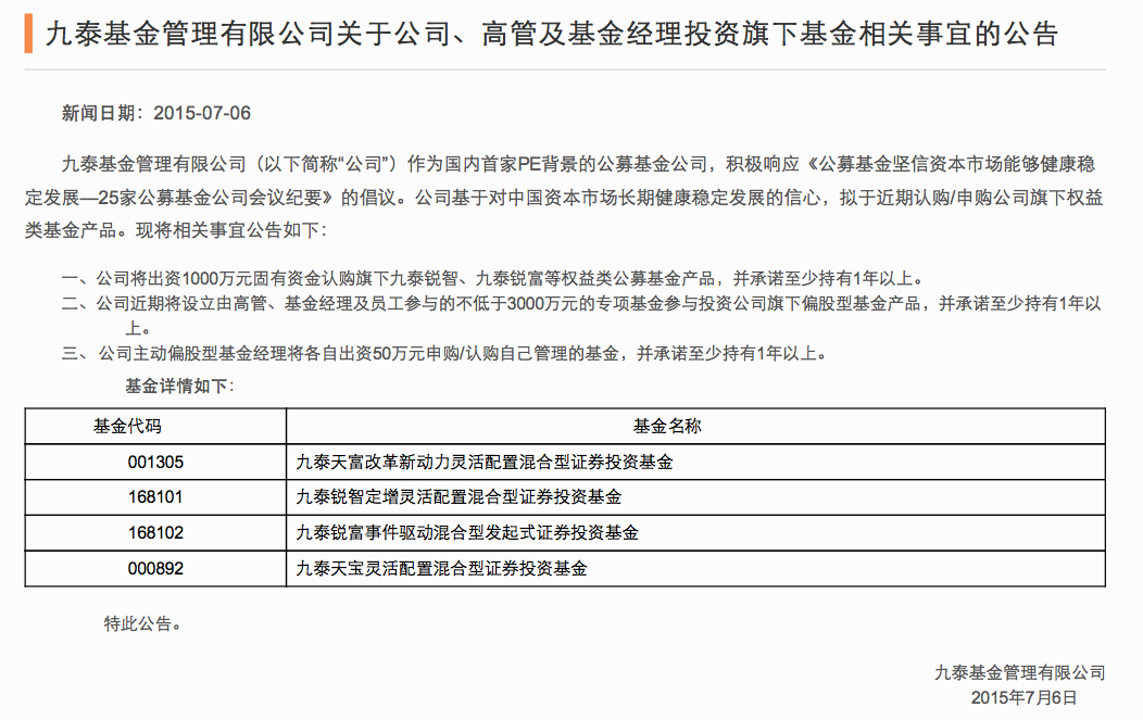首只PE系公募定增基金遇上股市大跌 规模3.6亿的九泰锐智要如何操作?